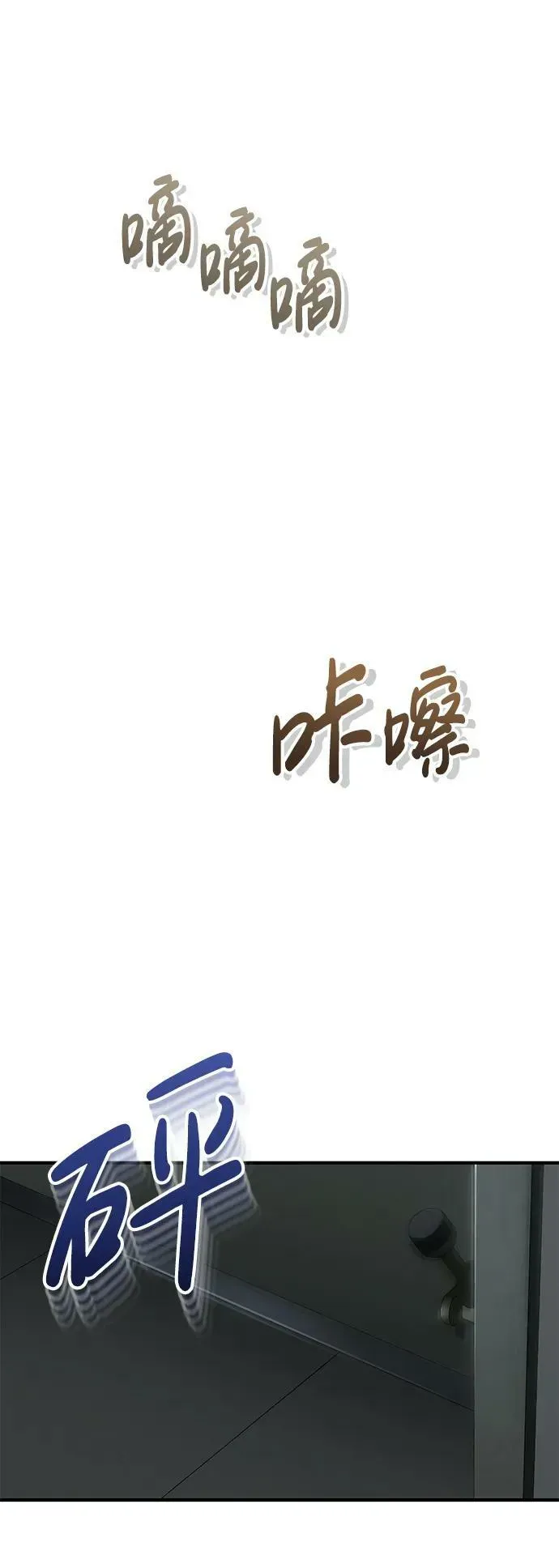 非凡的血统天才 [第38话] 有内鬼 第11页