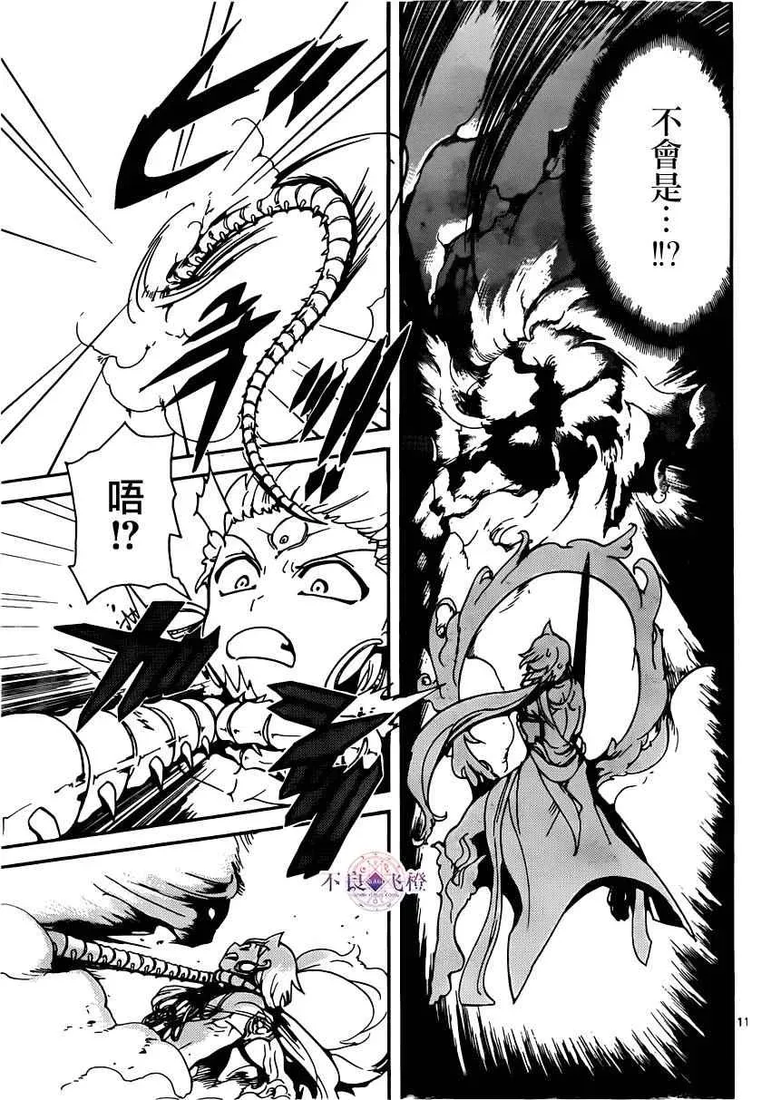 魔笛MAGI 第256话 第11页