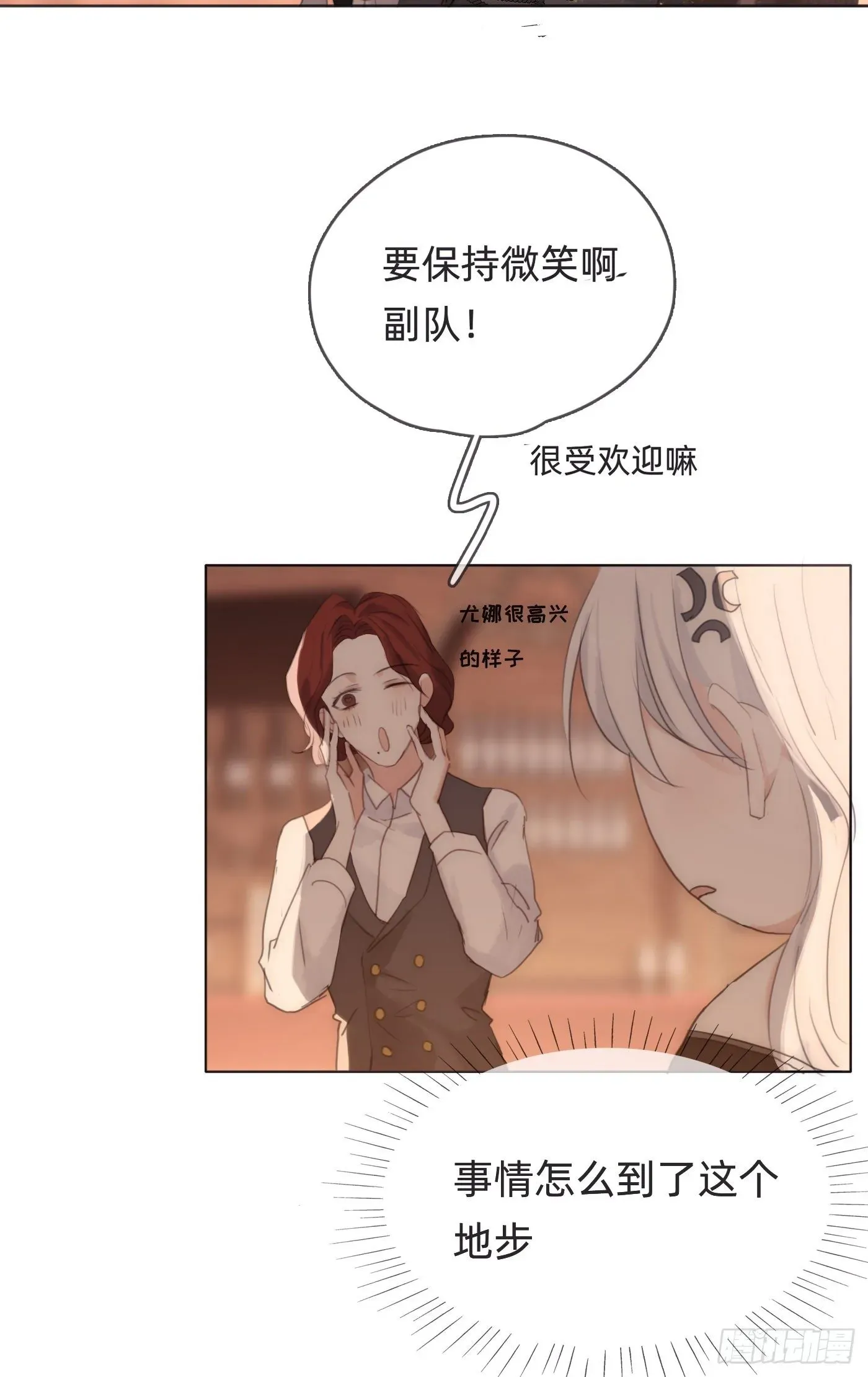 请与我同眠 Ch.54 诱捕计划！ 第11页