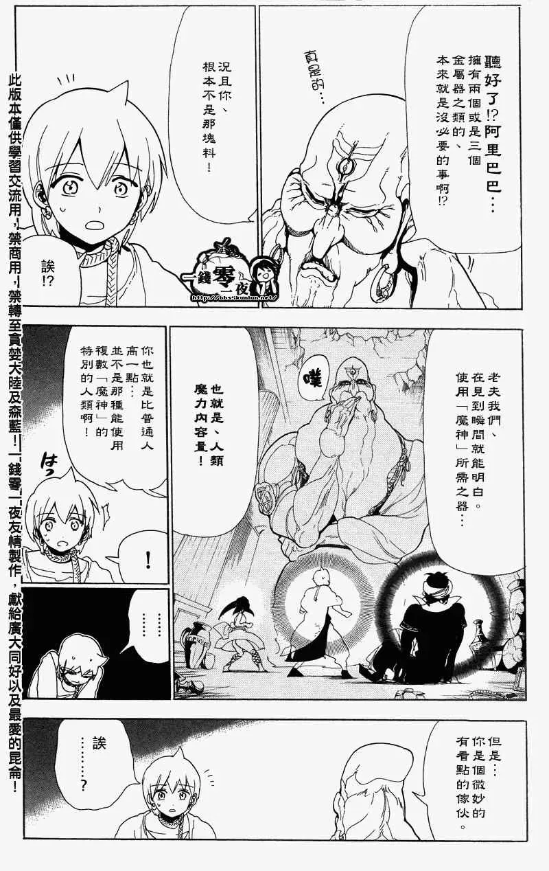 魔笛MAGI 第90话 第11页