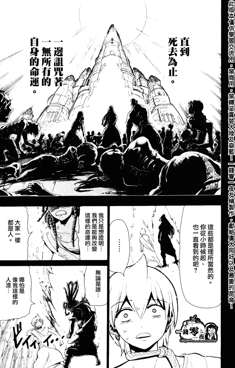 魔笛MAGI 第74话 第11页