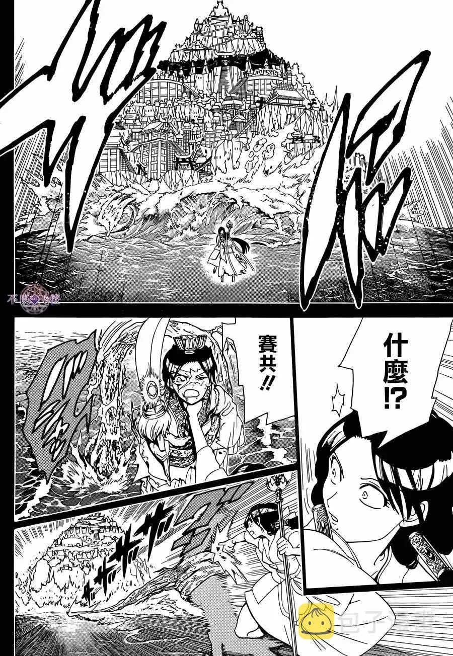 魔笛MAGI 第306话 第11页