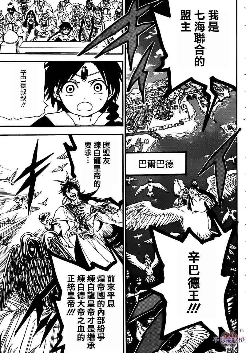 魔笛MAGI 第277话 第11页