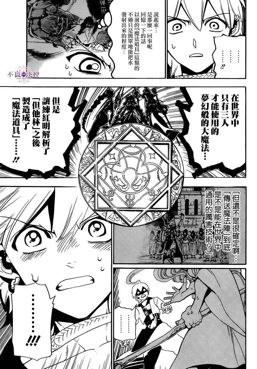 魔笛MAGI 第297话 第11页