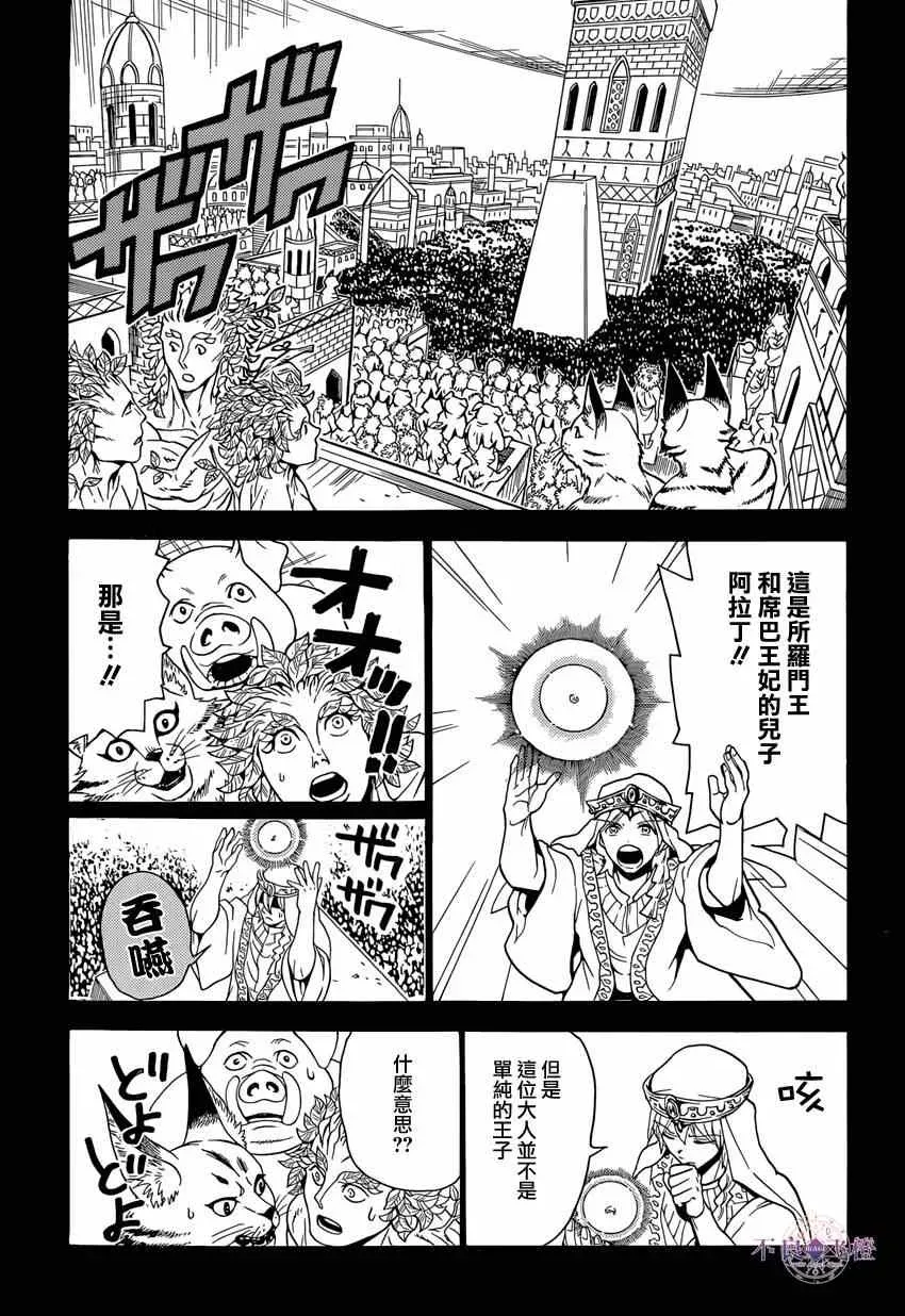 魔笛MAGI 第236话 第11页