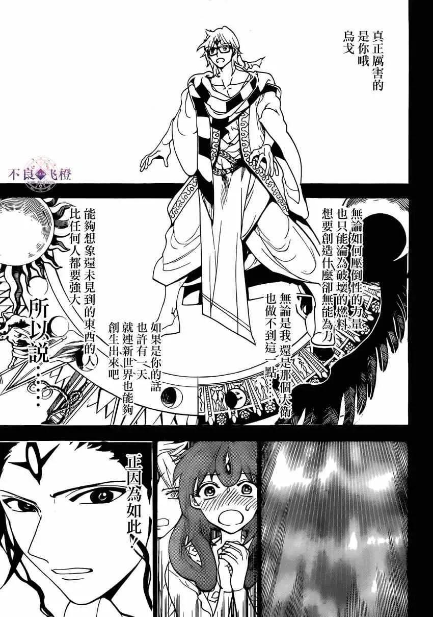 魔笛MAGI 第229话 第11页