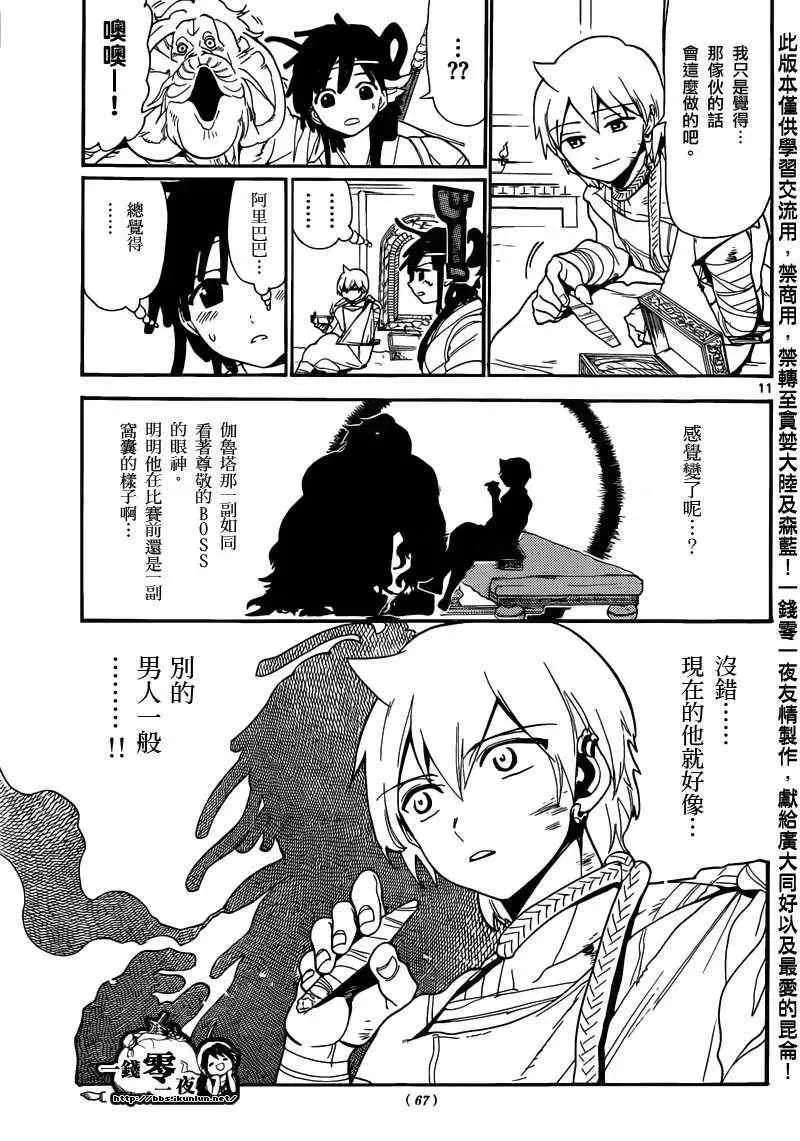 魔笛MAGI 第143话 第11页