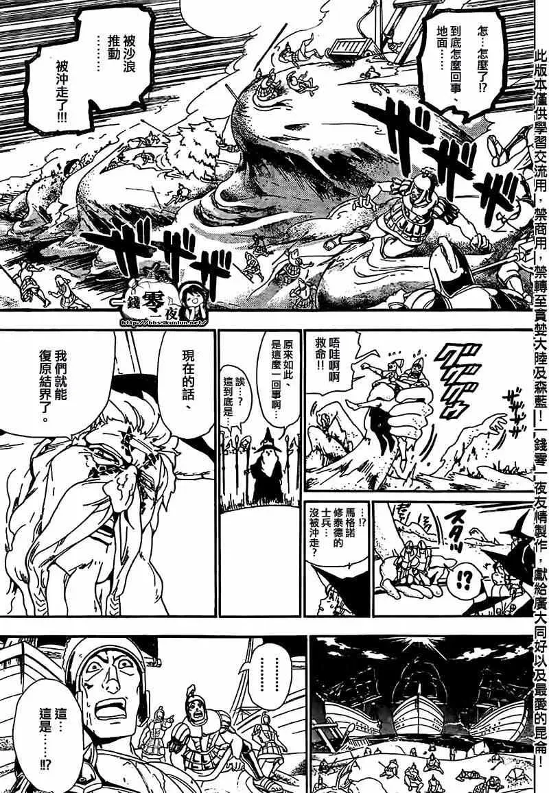 魔笛MAGI 第175话 第11页