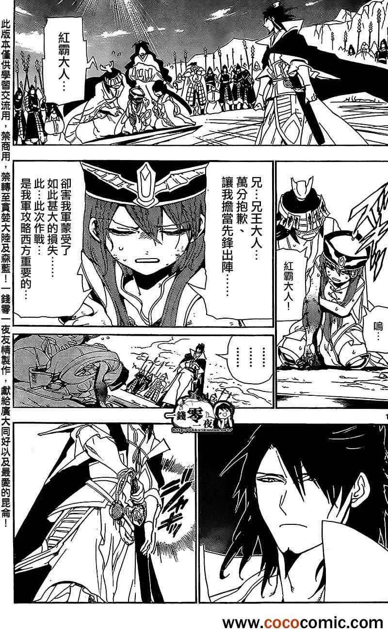 魔笛MAGI 第183话 第11页