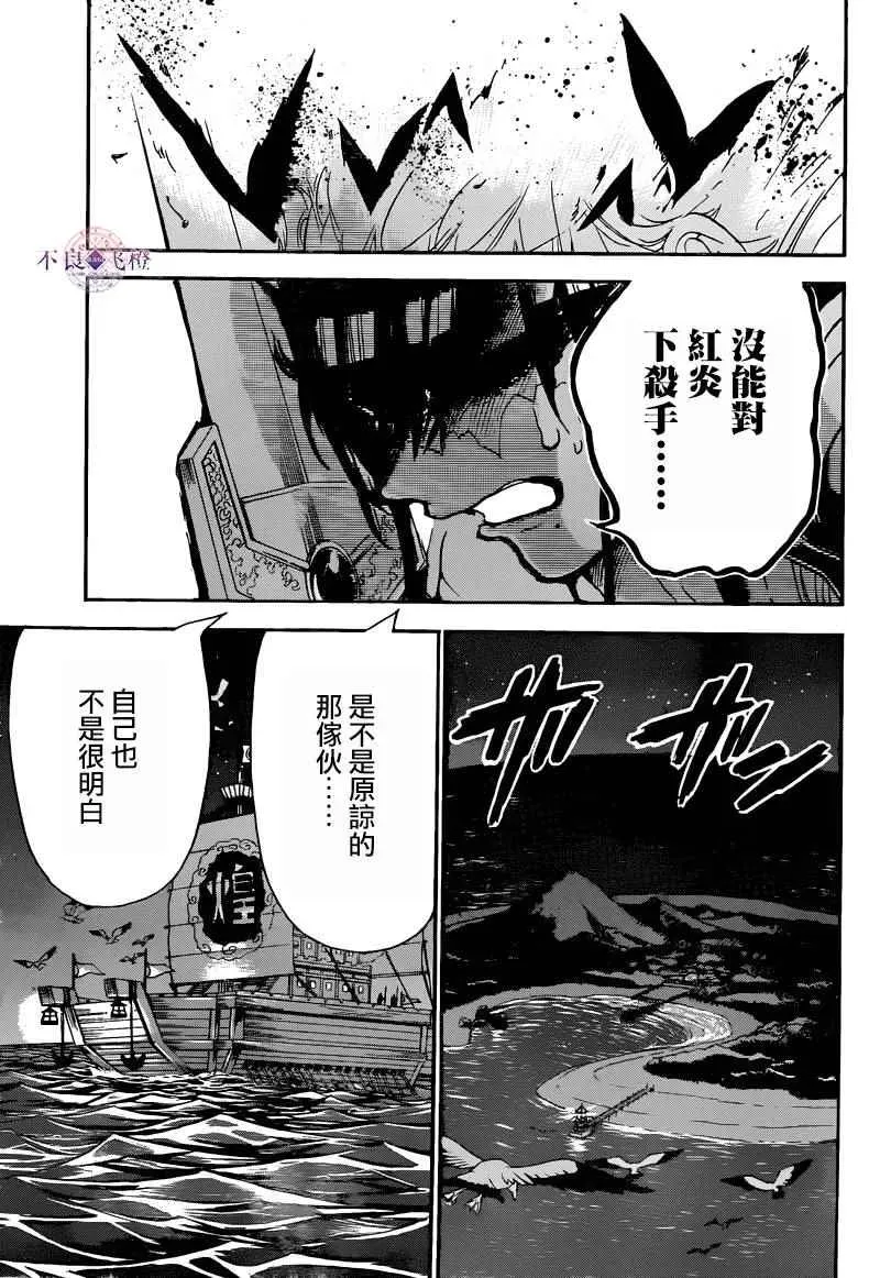 魔笛MAGI 第281话 第11页