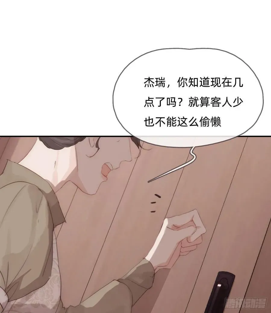 请与我同眠 Ch.131 都习惯了 第11页