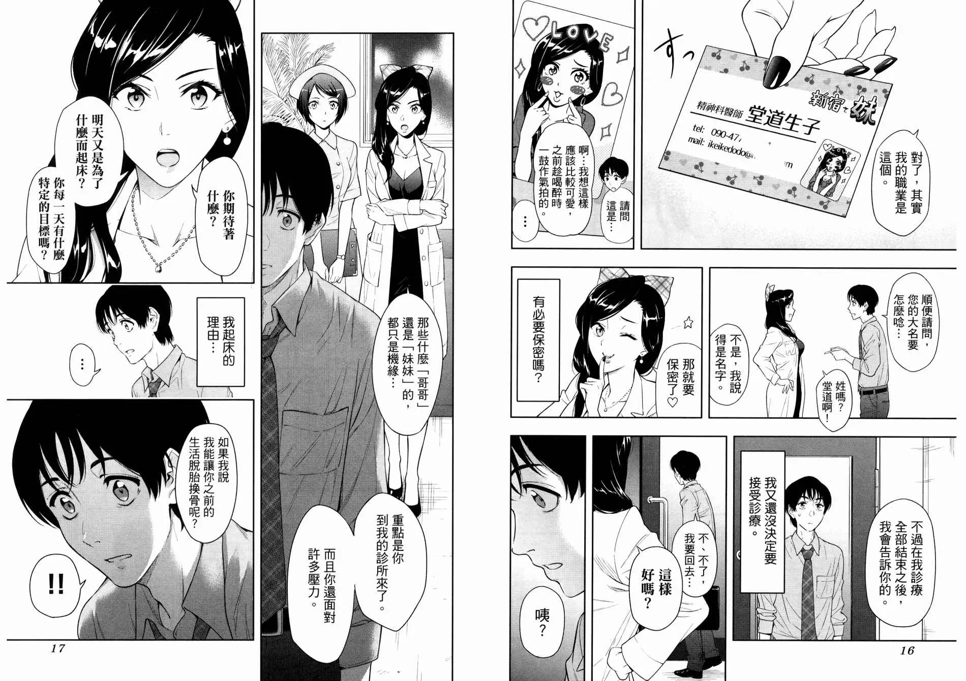 看漫画学习抗压咨商室 第1卷 第11页