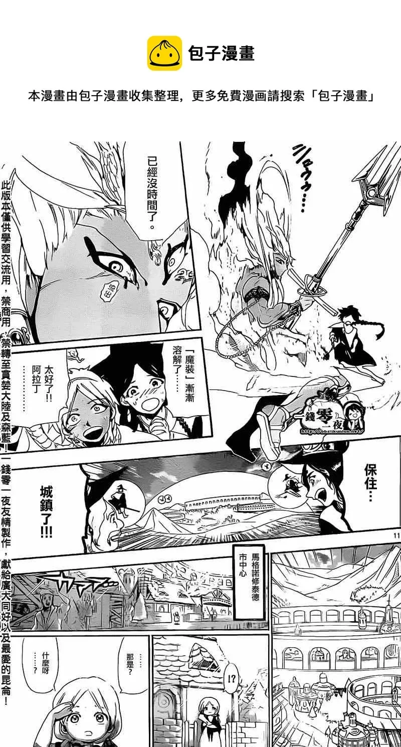 魔笛MAGI 第176话 第11页