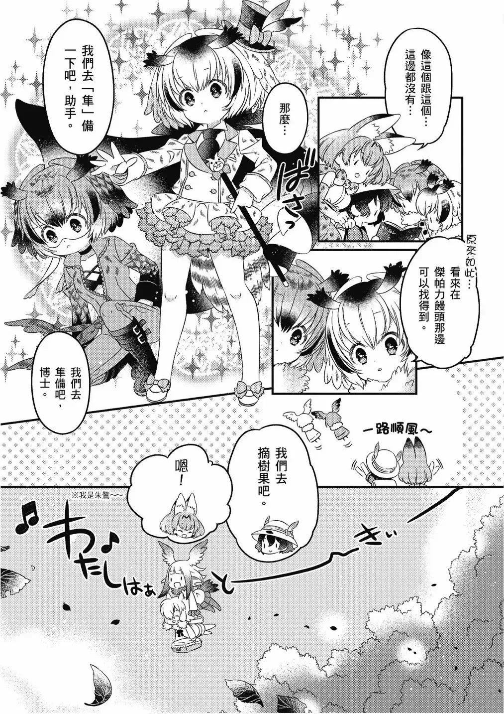 动物朋友漫画精选集 加帕里馒头篇 第11页