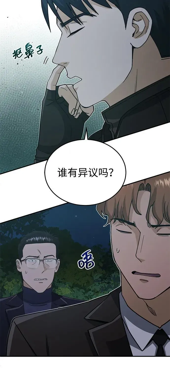 非凡的血统天才 [第59话] 因为我能做到 第11页