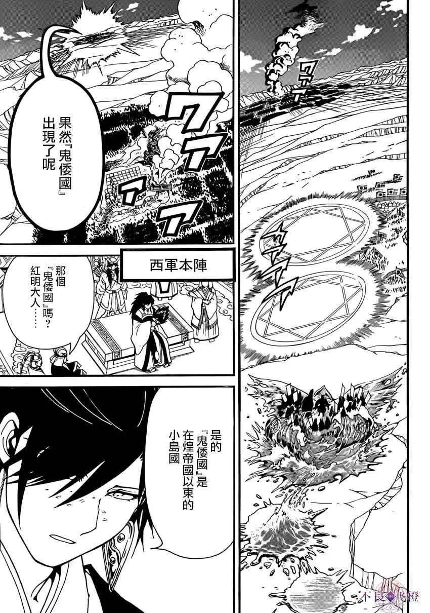 魔笛MAGI 第273话 第11页