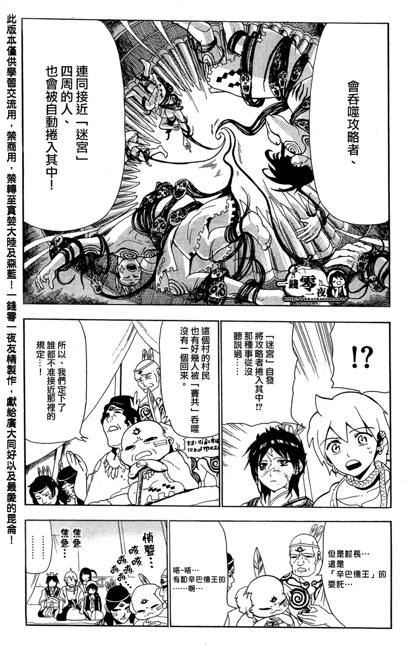 魔笛MAGI 第89话 第11页