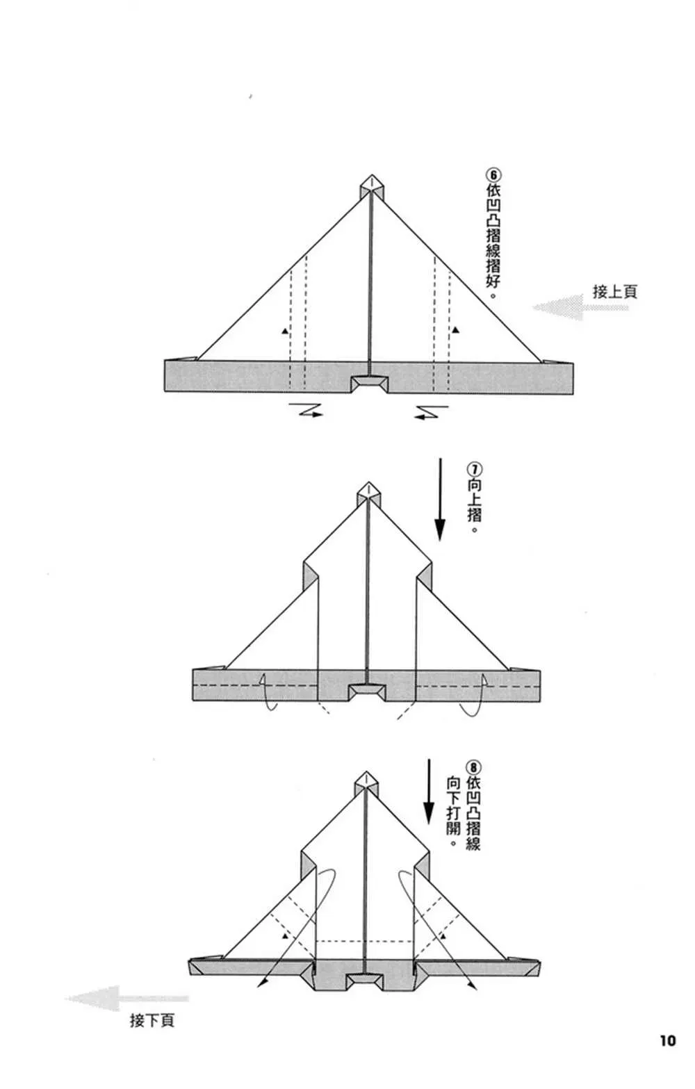 折纸宝典 第2卷 第11页