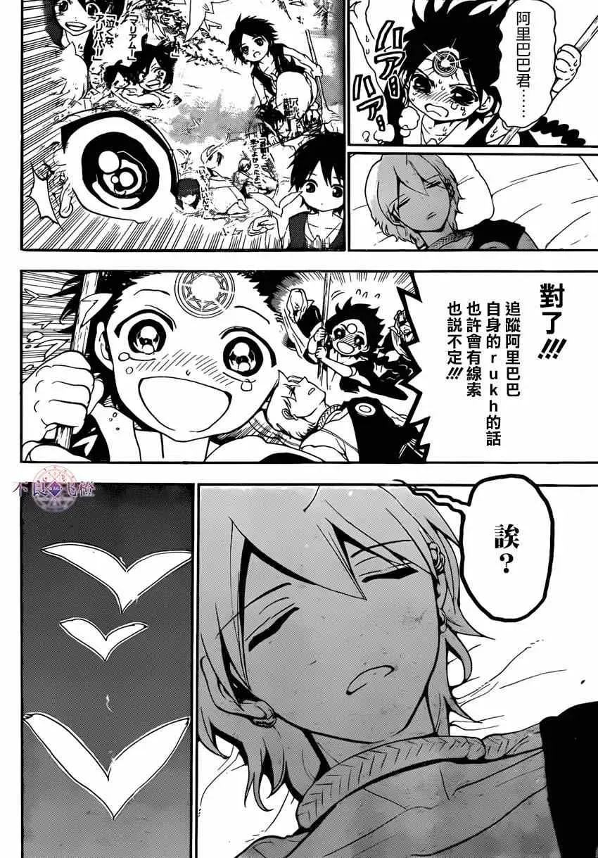 魔笛MAGI 第264话 第11页