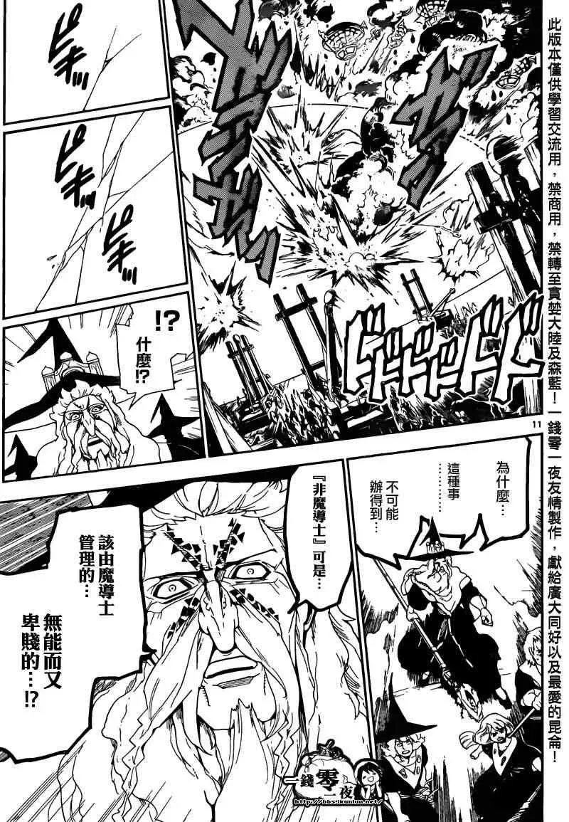 魔笛MAGI 第169话 第11页