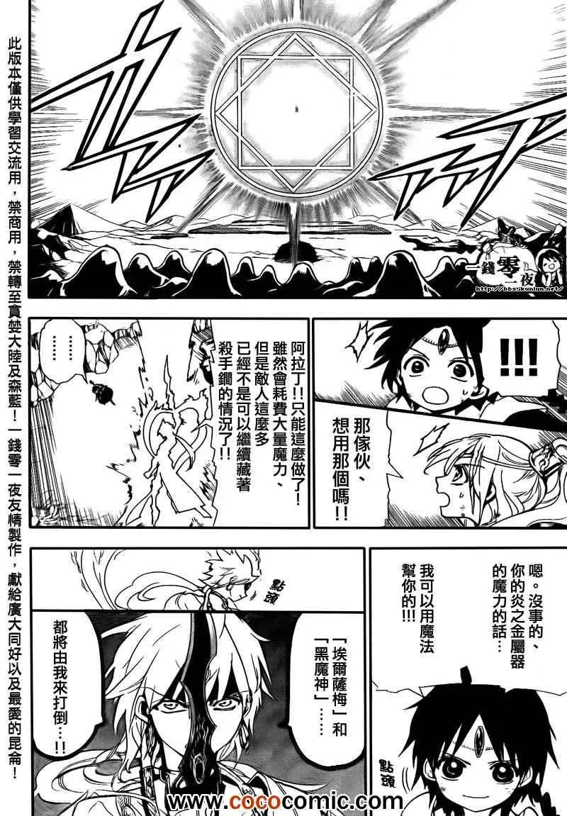 魔笛MAGI 第182话 第11页