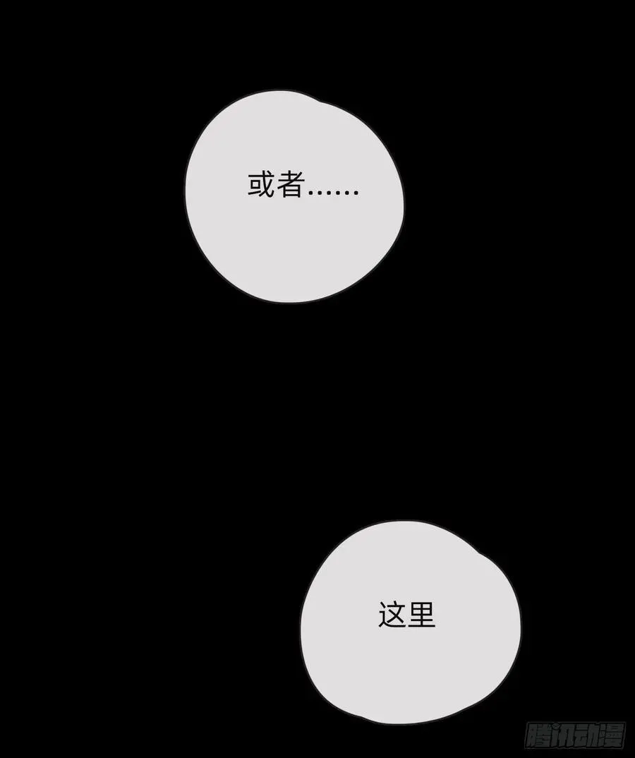 请与我同眠 Ch.48 给你三个选项 第11页