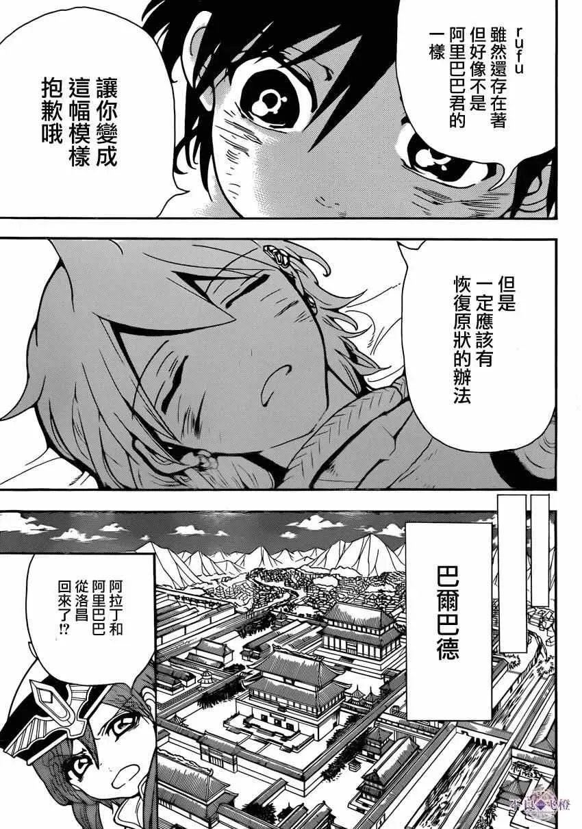 魔笛MAGI 第262话 第11页