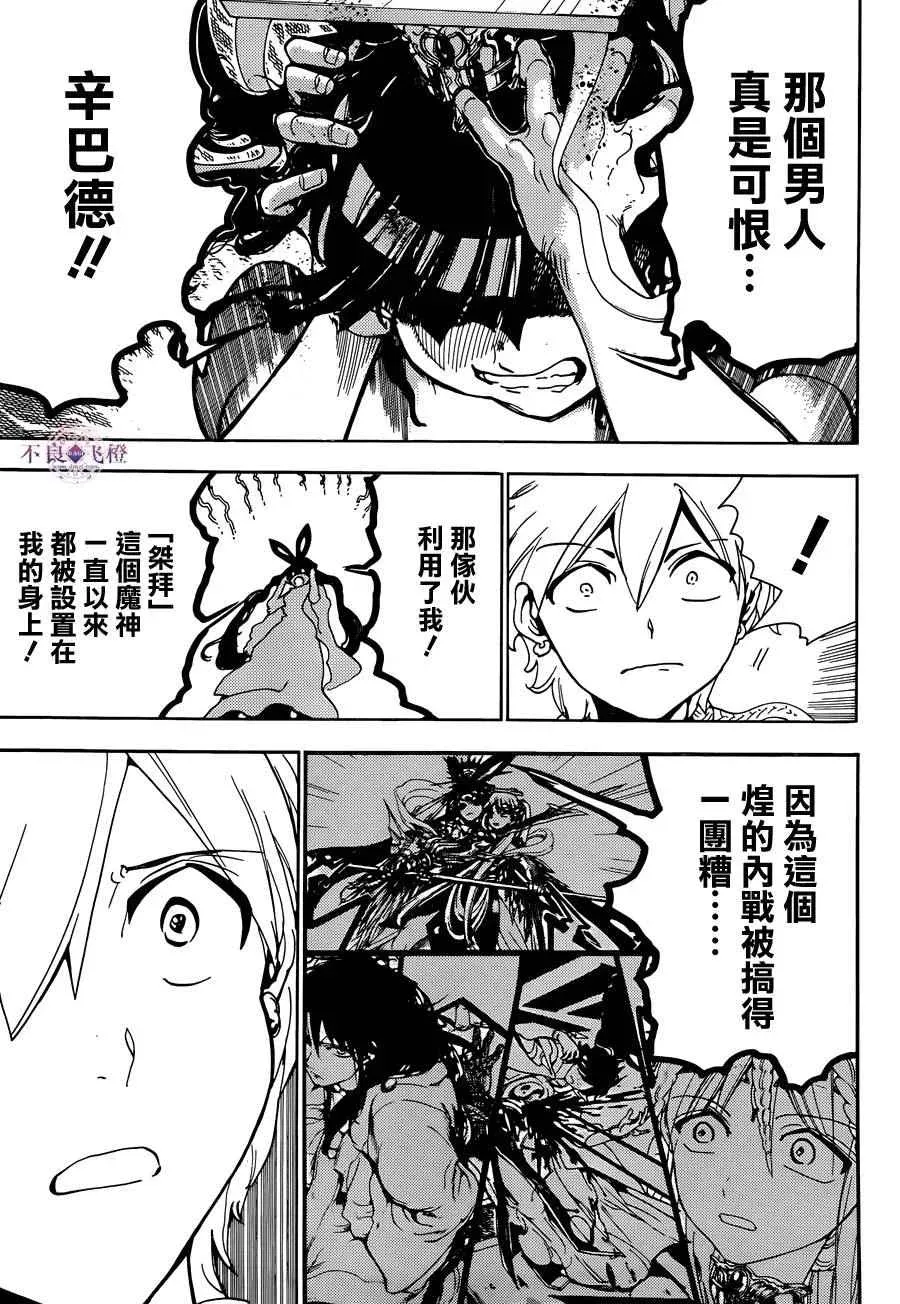 魔笛MAGI 第290话 第11页