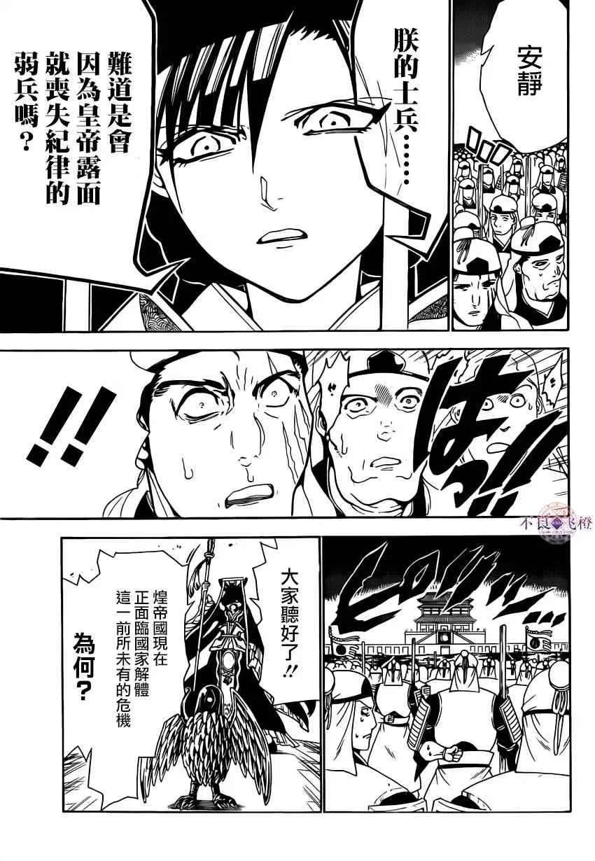 魔笛MAGI 第292话 第11页