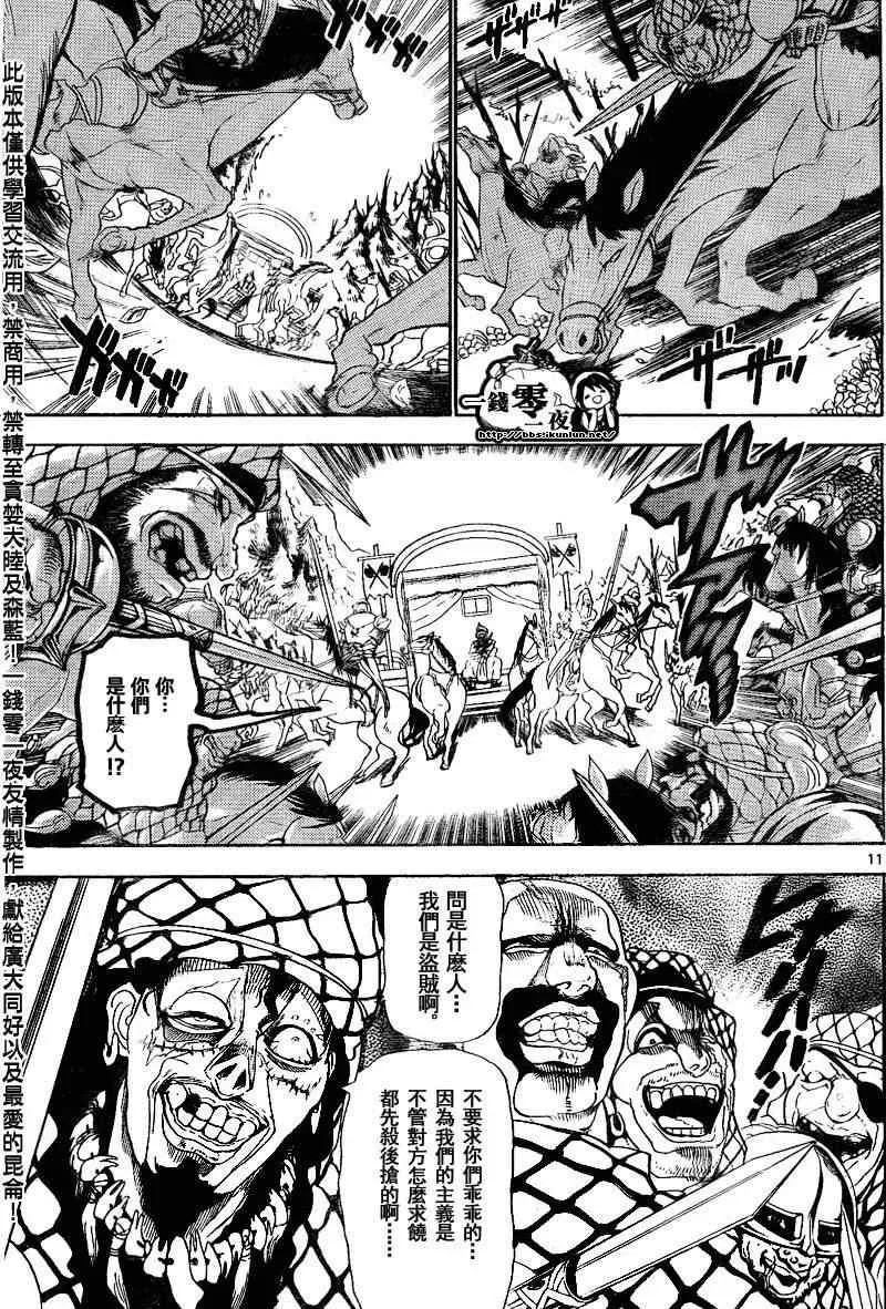 魔笛MAGI 第135话 第11页