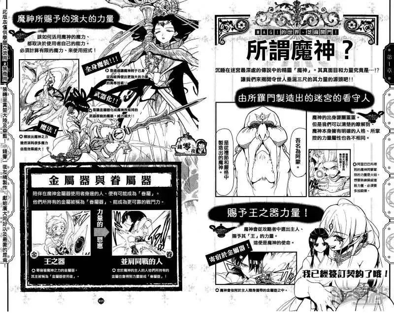 魔笛MAGI 公式书彩页长廊01 第11页