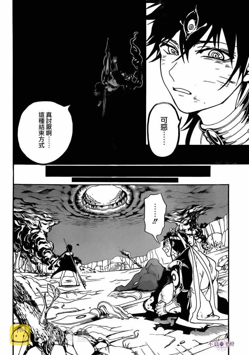 魔笛MAGI 第260话 第11页