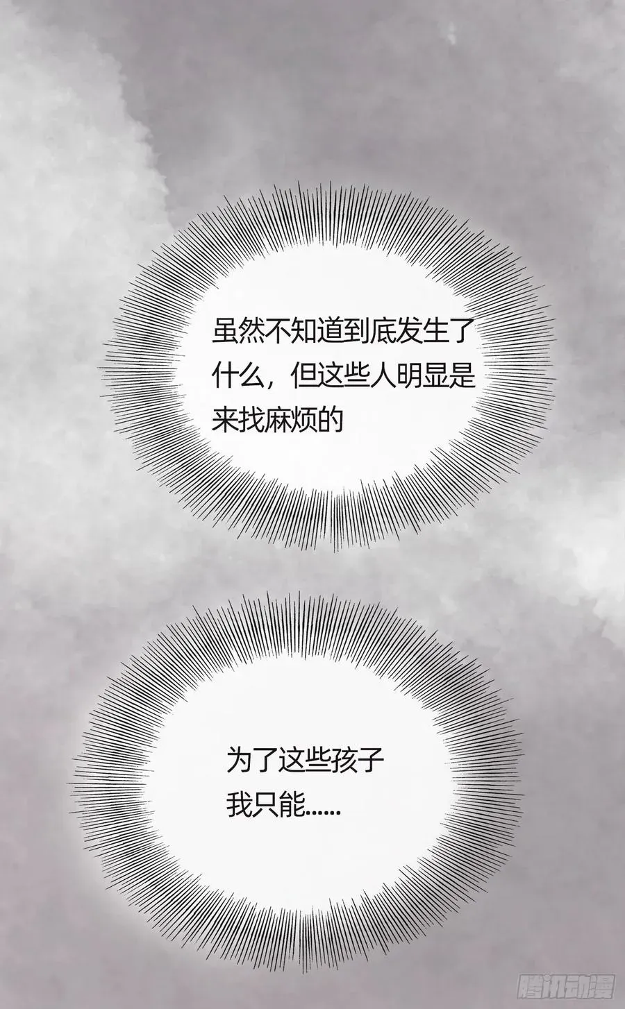 请与我同眠 Ch.43 尘封的记忆 第11页