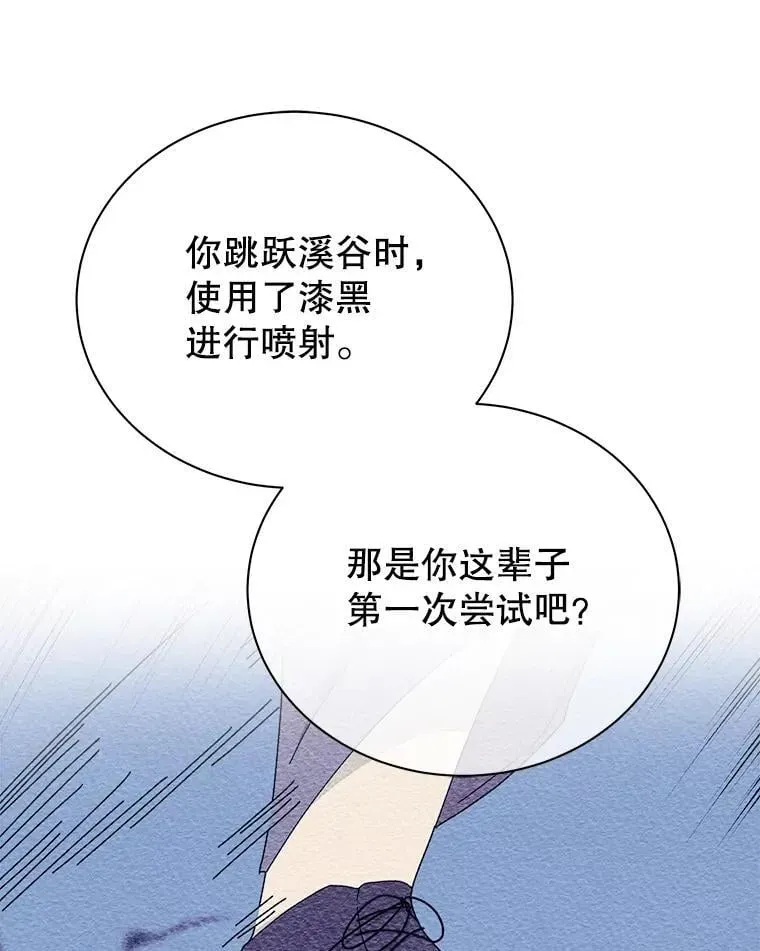 巫师学校的召唤天才 19.冲突 第11页