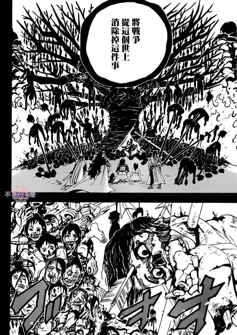 魔笛MAGI 第278话 第11页