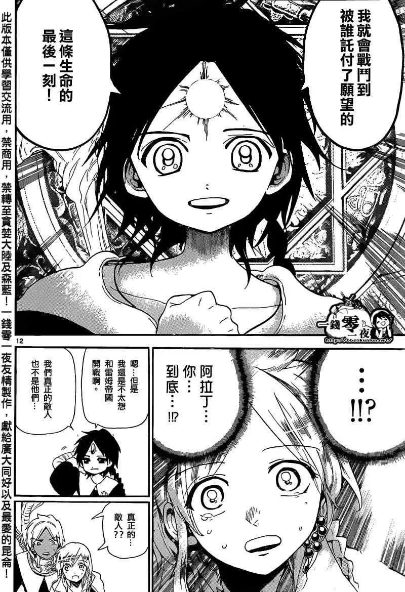 魔笛MAGI 第167话 第11页