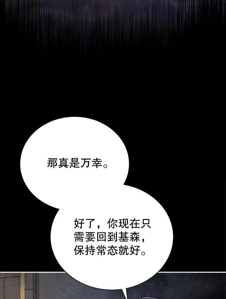 巫师学校的召唤天才 58.从中作梗 第11页