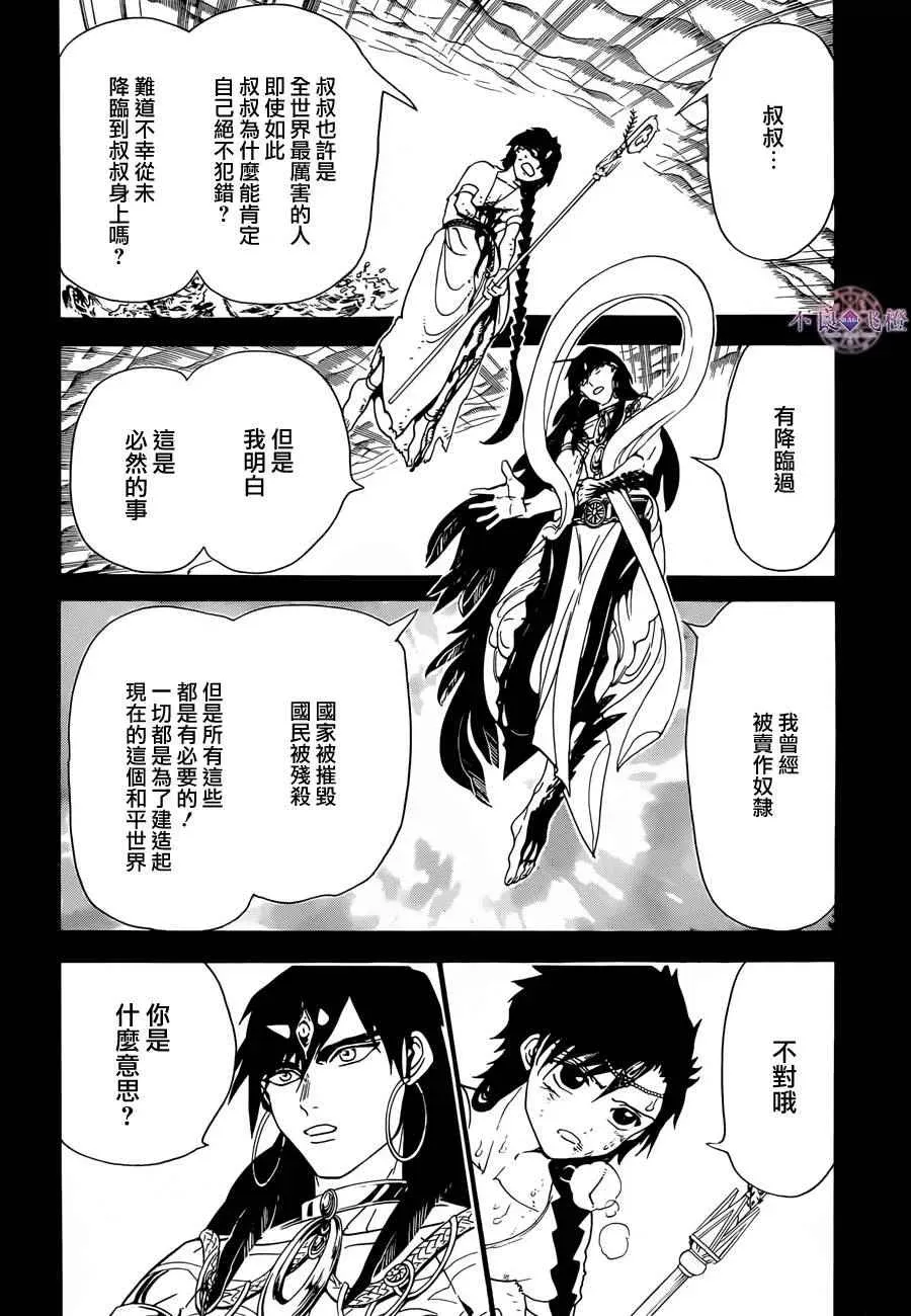 魔笛MAGI 第305话 第11页