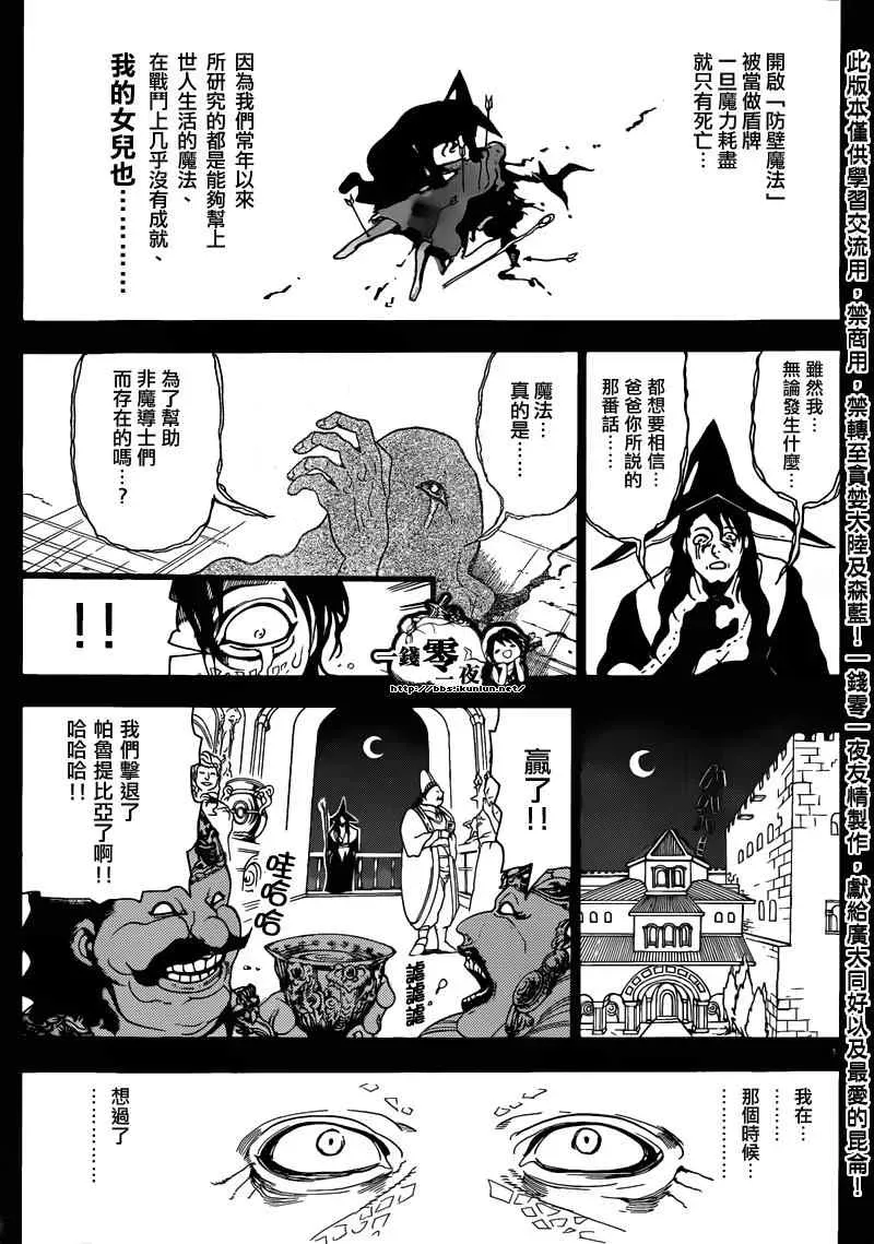 魔笛MAGI 第160话 第11页