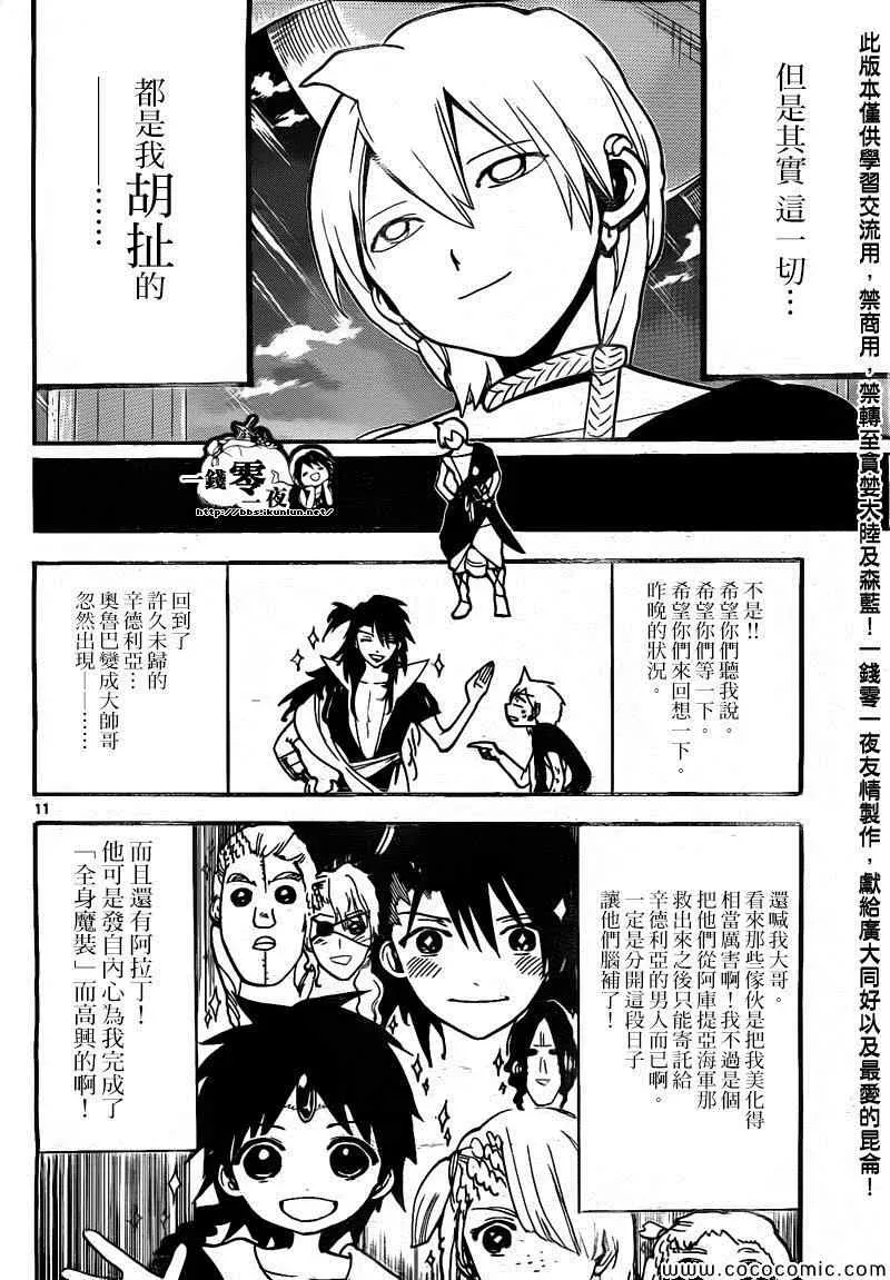 魔笛MAGI 第200话 第11页