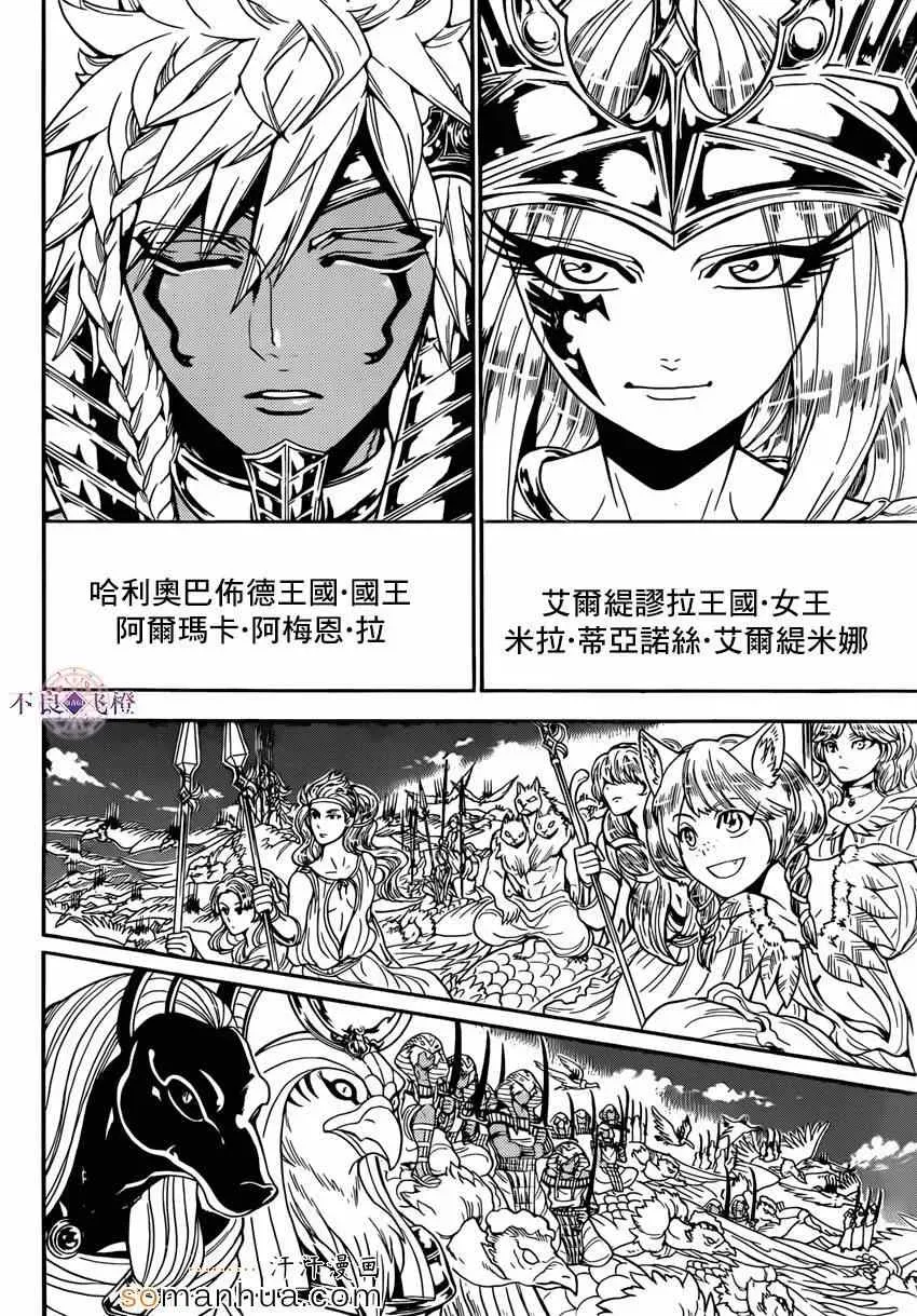 魔笛MAGI 第274话 第11页