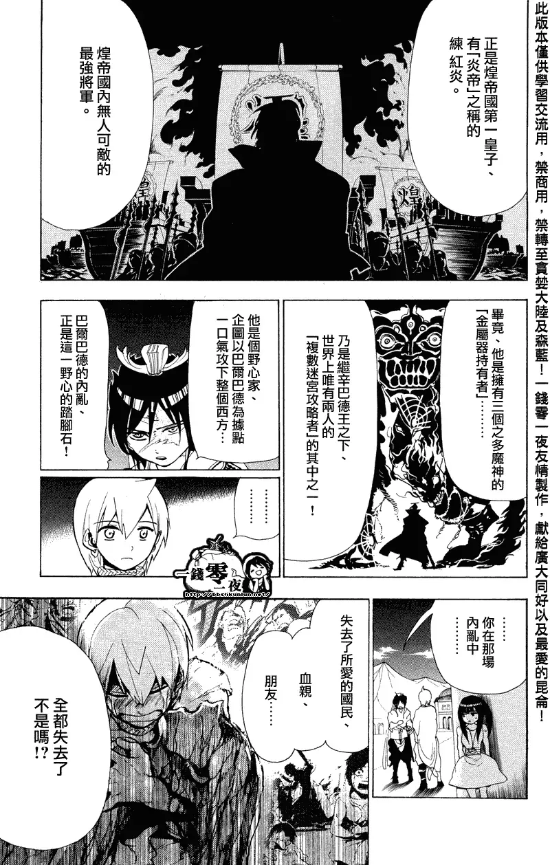 魔笛MAGI 第87话 第11页