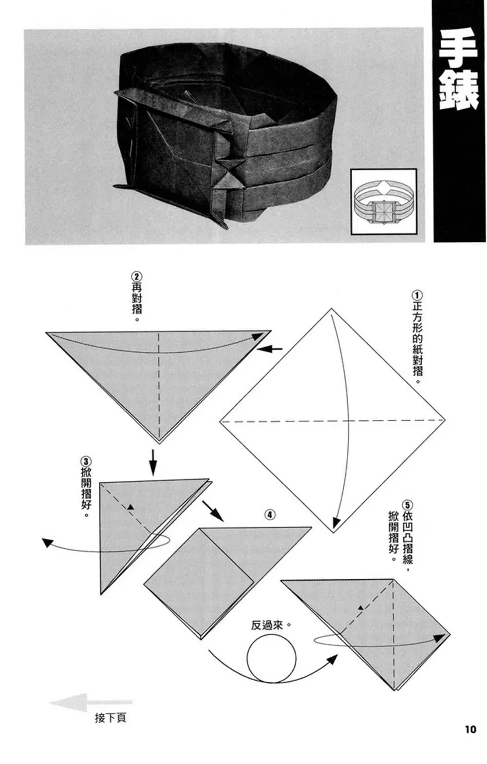 折纸宝典 第3卷 第11页