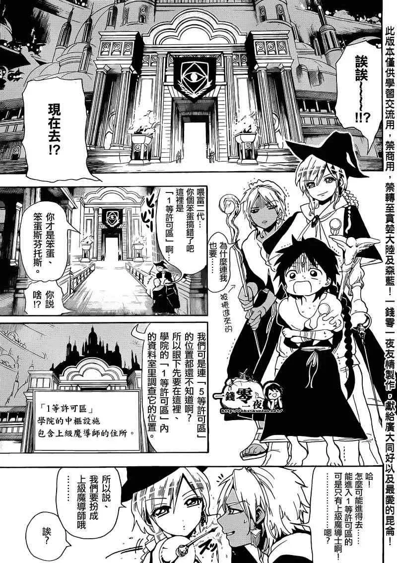 魔笛MAGI 第154话 第11页