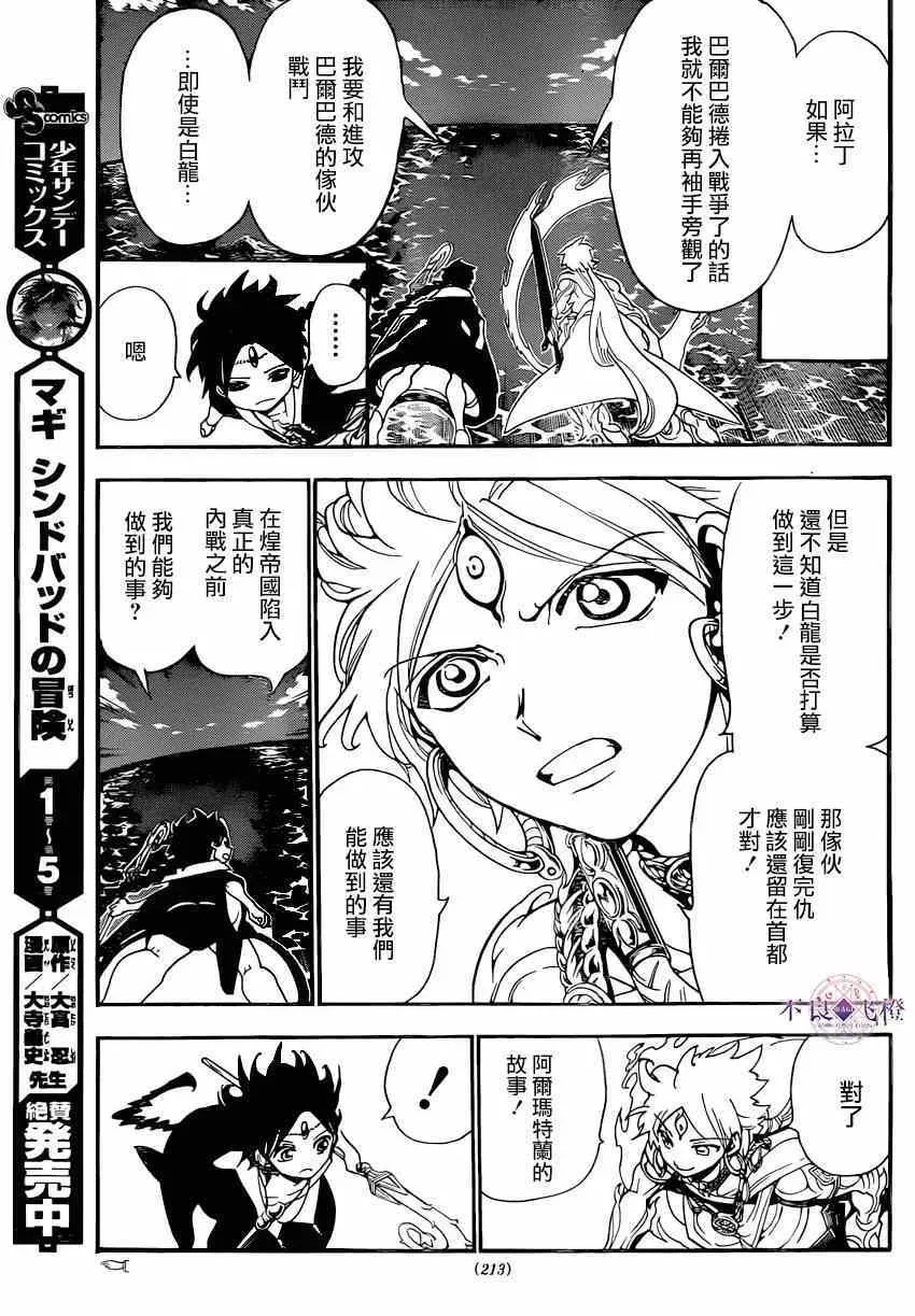 魔笛MAGI 第251话 第11页