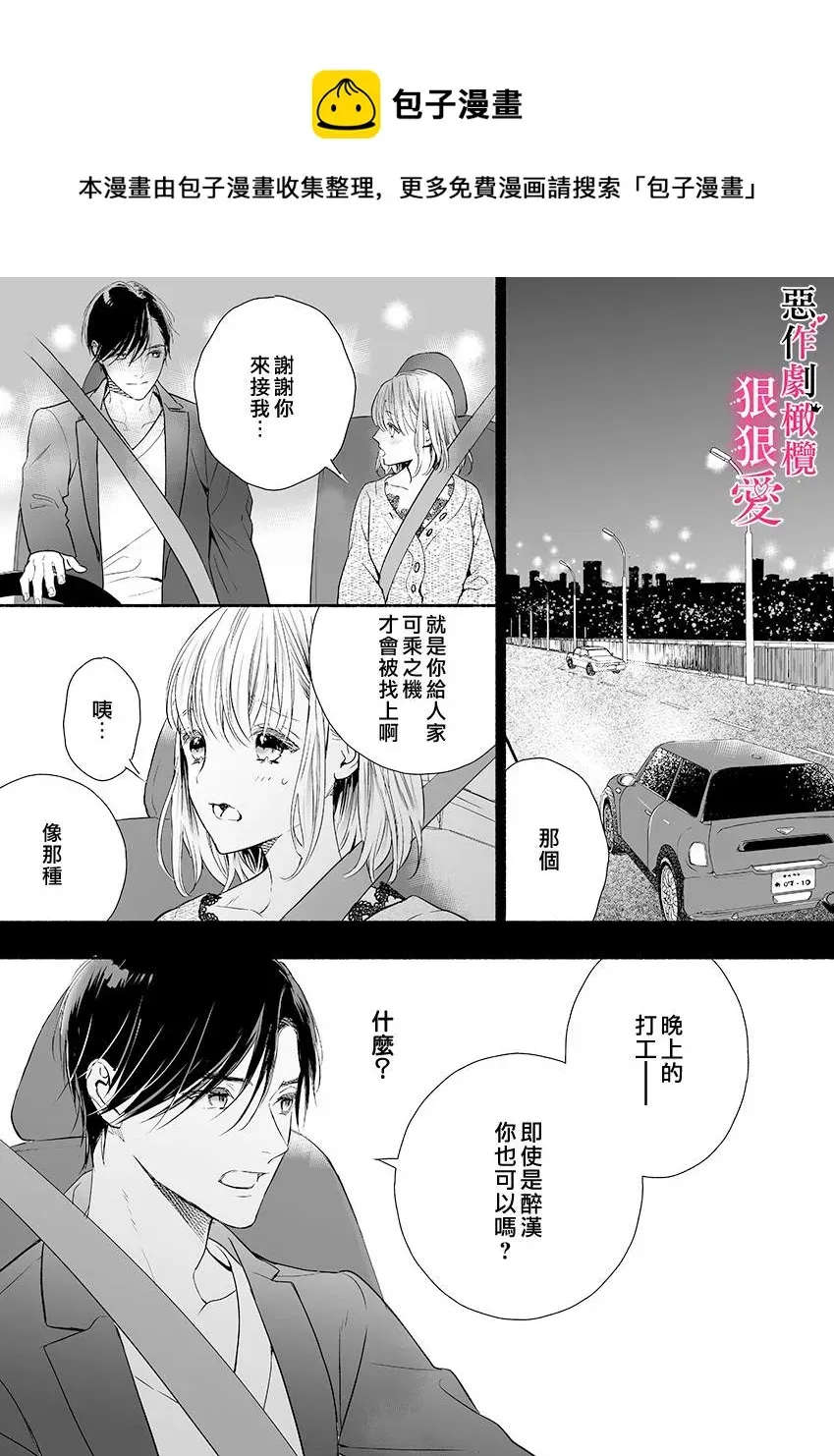 恶作剧王子狠狠爱。~疑似新婚的甜蜜香艳调教生活 第3话 第11页