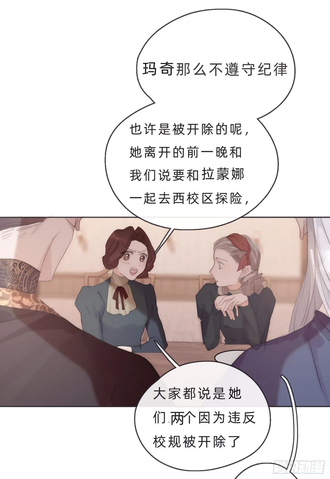 请与我同眠 Ch.68 突发奇想！？ 第11页