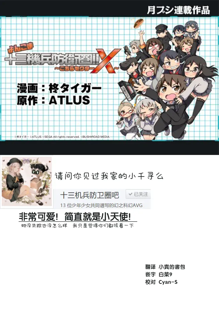 十三机兵防卫圈四格外传!!~这里是扇区X~ 第03话 第11页