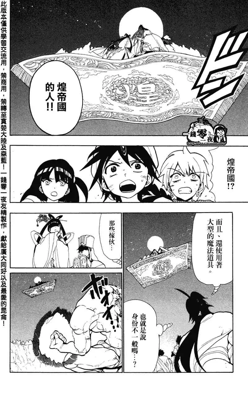 魔笛MAGI 第49话 第11页