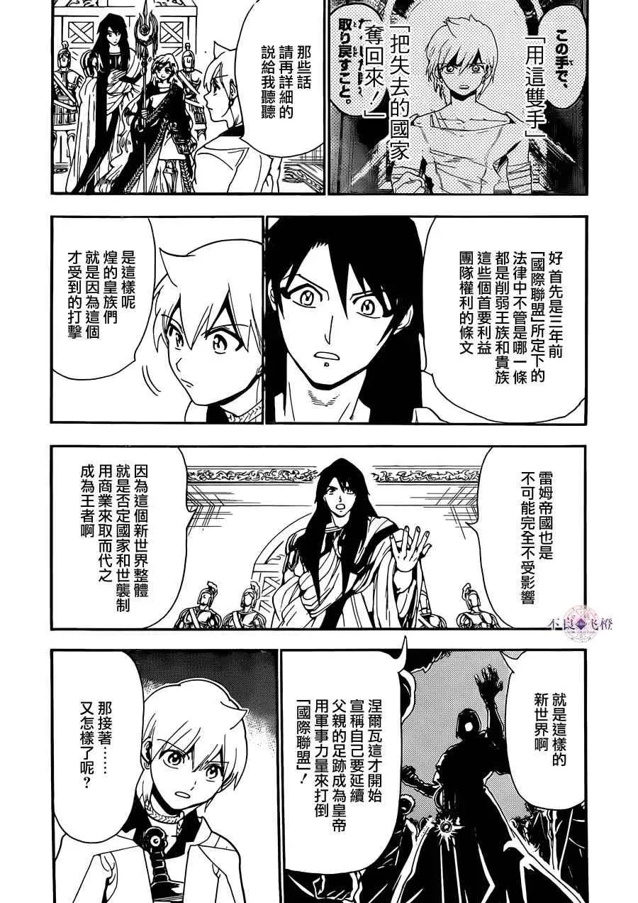 魔笛MAGI 第299话 第11页